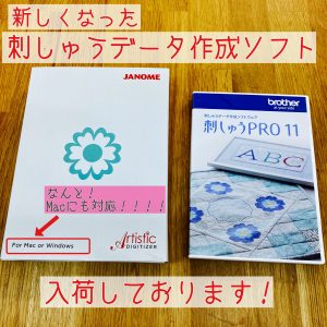 ジャノメ刺しゅうデータ作成ソフト-